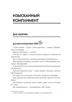 Лучшие афоризмы о любви для Twitter и SMS