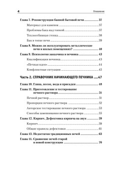 Всё о печах. Секреты мастера