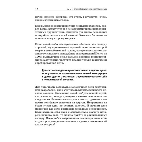Всё о печах. Секреты мастера