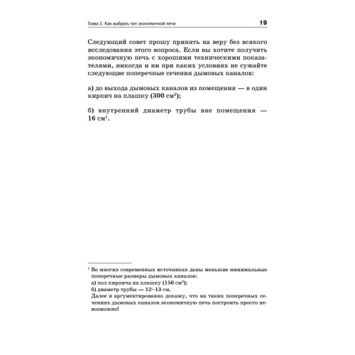 Всё о печах. Секреты мастера