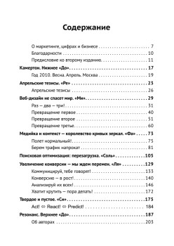 Интернет-маркетинг 3.0: нет русской рулетке! 2-е изд.