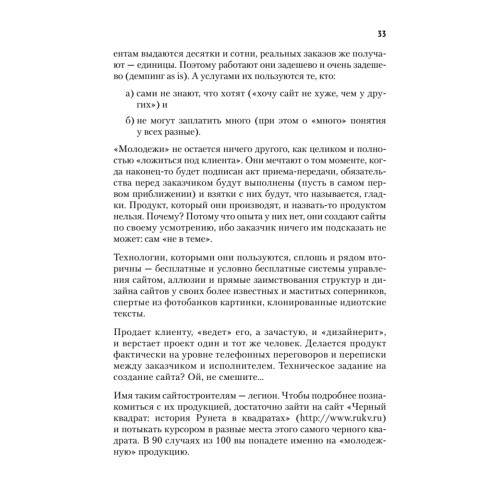 Интернет-маркетинг 3.0: нет русской рулетке! 2-е изд.