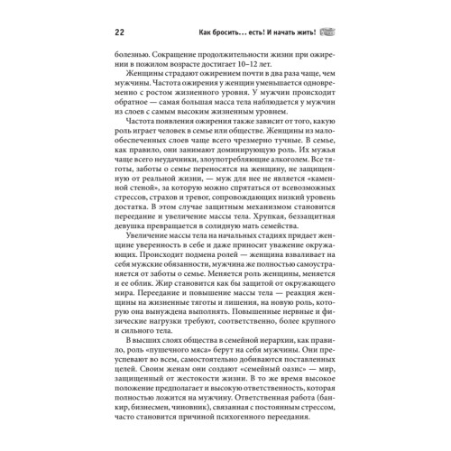 Как бросить. . .есть! И начать жить!