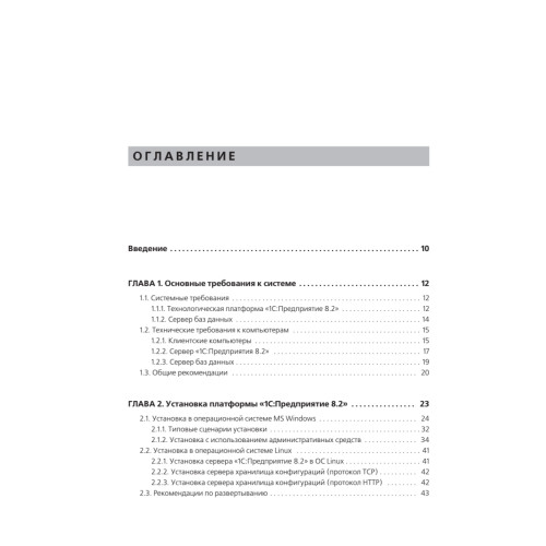 Администрирование системы "1С:Предприятие 8.2"
