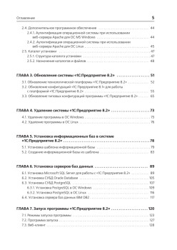 Администрирование системы "1С:Предприятие 8.2"