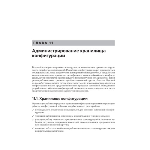 Администрирование системы "1С:Предприятие 8.2"