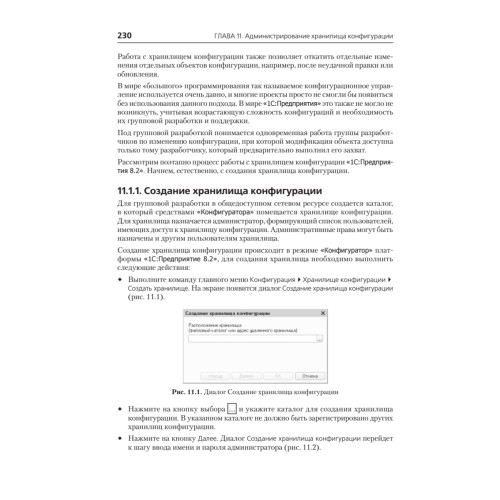 Администрирование системы "1С:Предприятие 8.2"