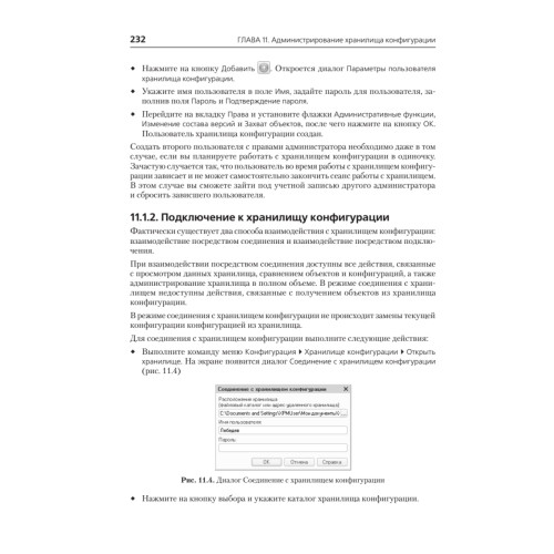 Администрирование системы "1С:Предприятие 8.2"