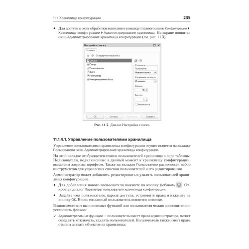 Администрирование системы "1С:Предприятие 8.2"