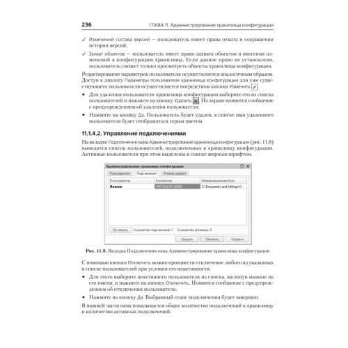 Администрирование системы "1С:Предприятие 8.2"