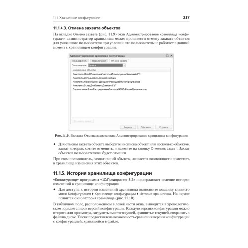 Администрирование системы "1С:Предприятие 8.2"