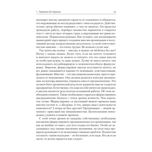 Бизнес с нуля. Советы практика