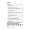 Правила пожарной безопасности в Российской Федерации (с приложениями)