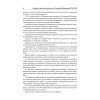 Правила пожарной безопасности в Российской Федерации (с приложениями)