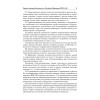 Правила пожарной безопасности в Российской Федерации (с приложениями)