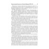 Правила пожарной безопасности в Российской Федерации (с приложениями)