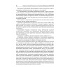 Правила пожарной безопасности в Российской Федерации (с приложениями)