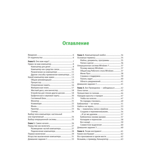 Компьютер без напряга. Цветной самоучитель