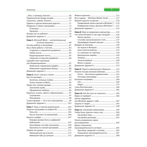 Компьютер без напряга. Цветной самоучитель