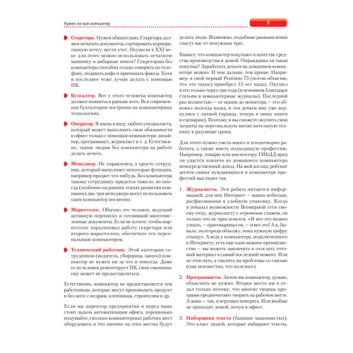 Компьютер без напряга. Цветной самоучитель