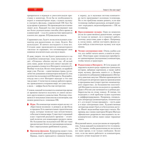 Компьютер без напряга. Цветной самоучитель