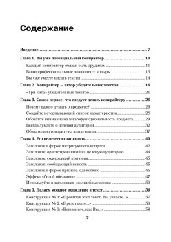 Копирайтинг массового поражения