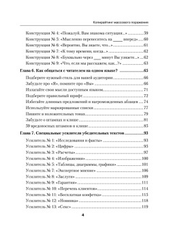 Копирайтинг массового поражения