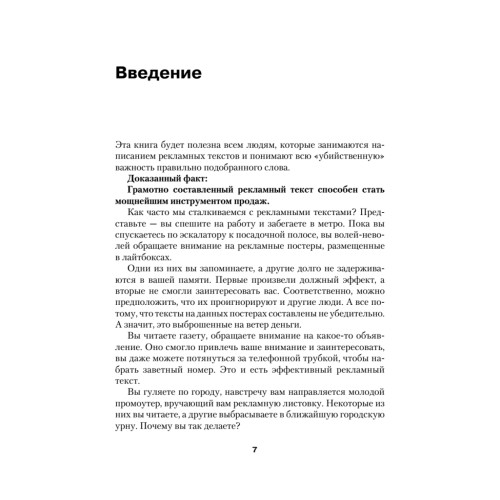 Копирайтинг массового поражения