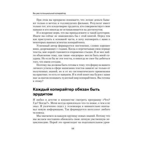 Копирайтинг массового поражения