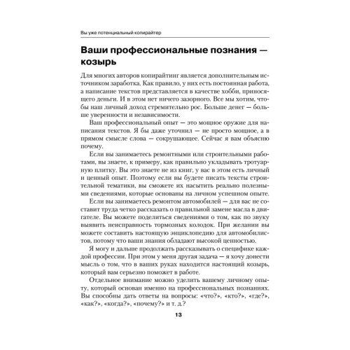 Копирайтинг массового поражения
