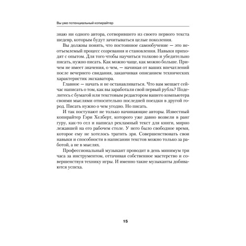 Копирайтинг массового поражения