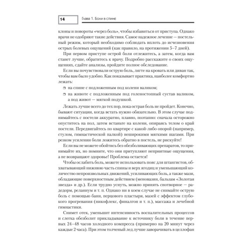 Боль в спине. Как определить причину и устранить приступ