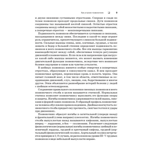 Массаж при болях в спине (+CD c видеокурсом)