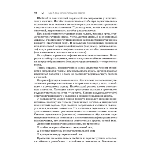 Массаж при болях в спине (+CD c видеокурсом)