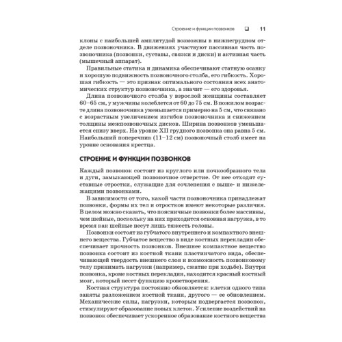 Массаж при болях в спине (+CD c видеокурсом)