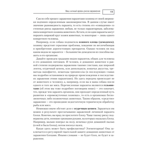Паразиты. Лучшие способы профилактики и очищения