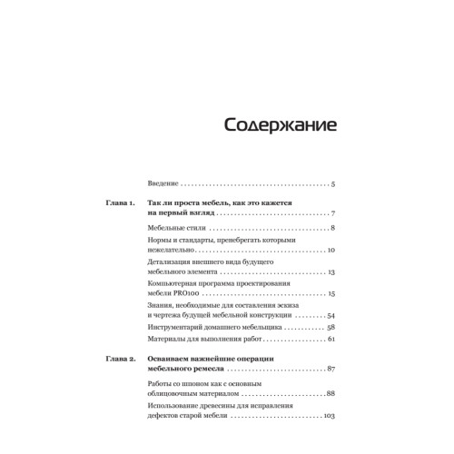 Сборка мебели из готовых деталей. Выбираем, монтируем, пользуемся!