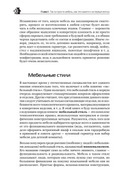 Сборка мебели из готовых деталей. Выбираем, монтируем, пользуемся!