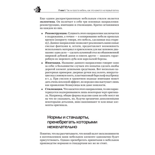 Сборка мебели из готовых деталей. Выбираем, монтируем, пользуемся!