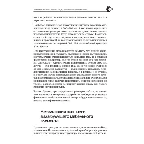 Сборка мебели из готовых деталей. Выбираем, монтируем, пользуемся!