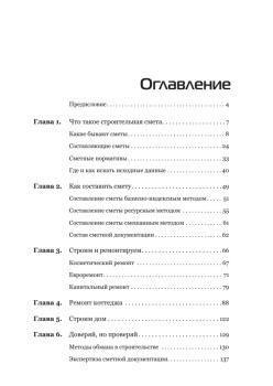 Строительные сметы. Как правильно считать расходы
