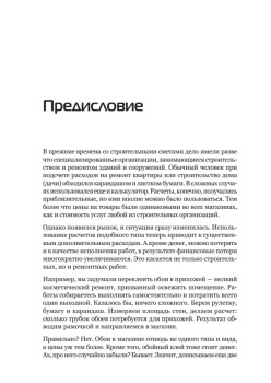 Строительные сметы. Как правильно считать расходы