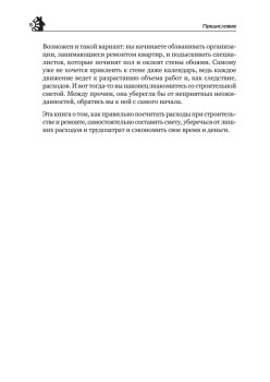 Строительные сметы. Как правильно считать расходы