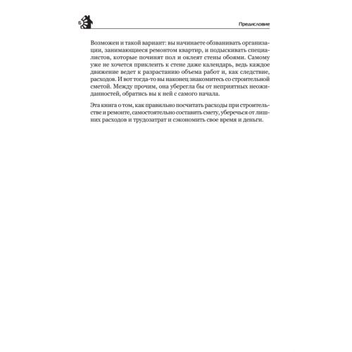 Строительные сметы. Как правильно считать расходы