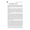 Строительные сметы. Как правильно считать расходы
