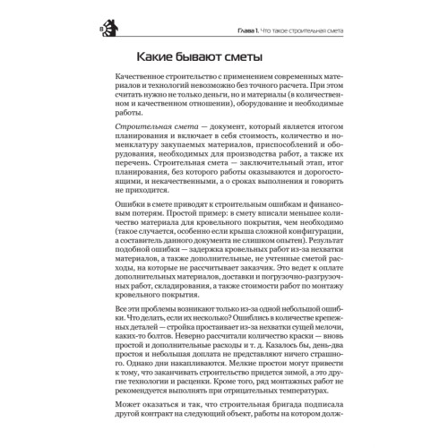 Строительные сметы. Как правильно считать расходы