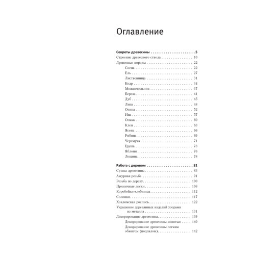 Художественные работы по дереву