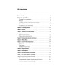 О чем говорят симптомы. Справочник для всей семьи