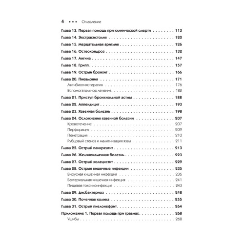 О чем говорят симптомы. Справочник для всей семьи