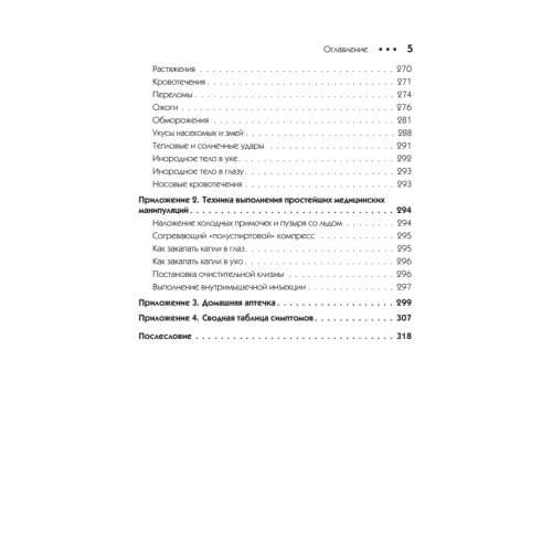 О чем говорят симптомы. Справочник для всей семьи